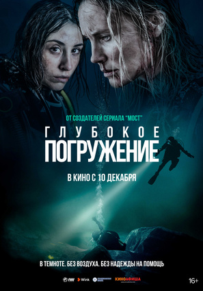 Постер фильма Глубокое погружение