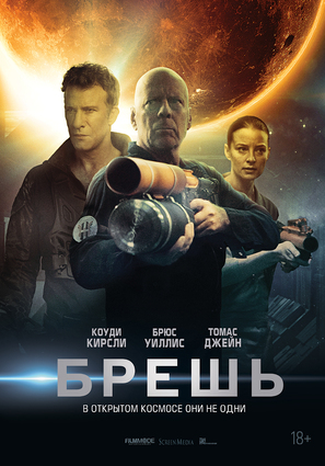 Постер фильма Брешь