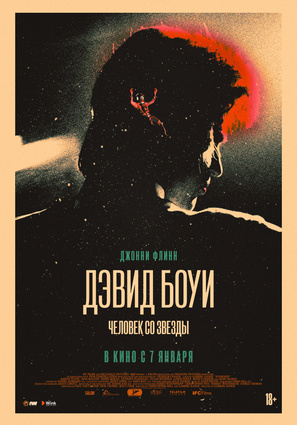 Постер фильма Дэвид Боуи. Человек со звезды