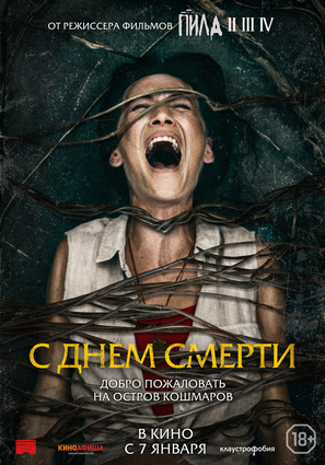 Постер фильма С днем смерти