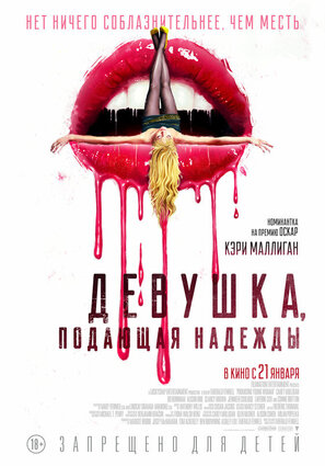 Постер фильма Девушка, подающая надежды
