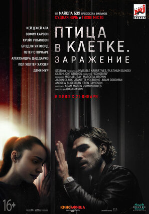 Постер фильма Птица в клетке. Заражение