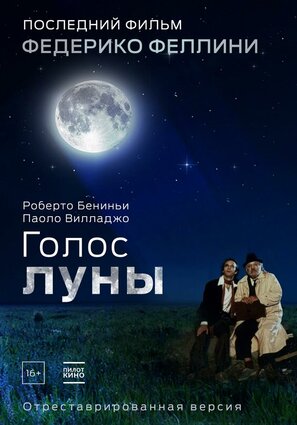 Постер фильма Голос луны