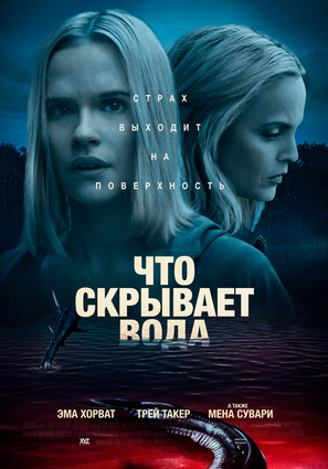 Постер фильма Что скрывает вода