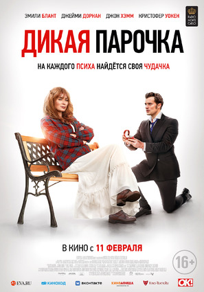 Постер фильма Дикая парочка