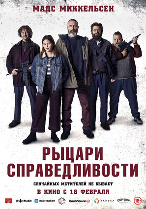 Постер фильма Рыцари справедливости