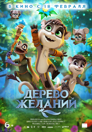 Постер фильма Дерево желаний