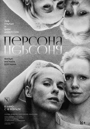 Постер фильма Персона