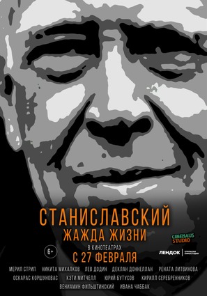 Постер фильма Станиславский. Жажда жизни