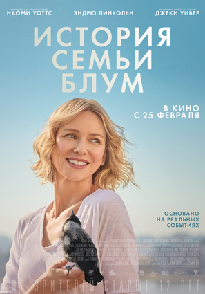 Постер фильма История семьи Блум