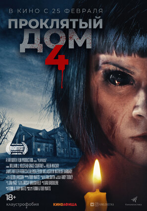 Постер фильма Проклятый дом 4
