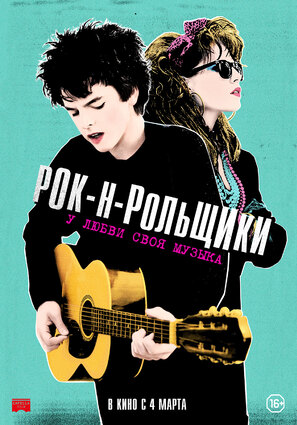 Постер фильма Рок-н-рольщики