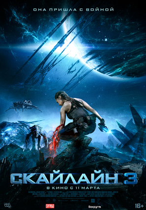 Постер фильма Скайлайн 3