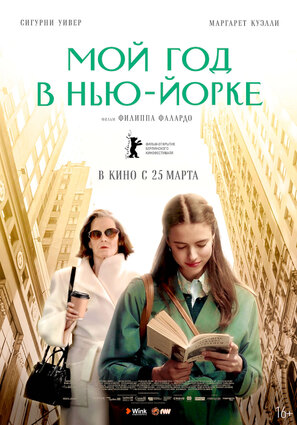Постер фильма Мой год в Нью-Йорке