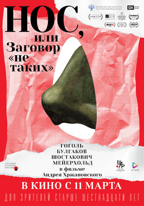 Постер фильма Нос, или Заговор «не таких»