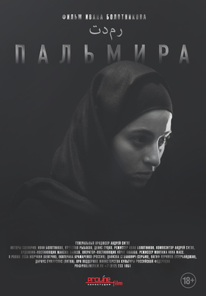 Постер фильма Пальмира