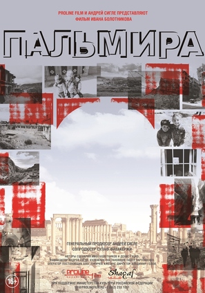 Постер фильма Пальмира
