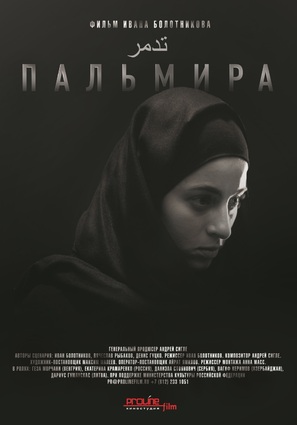 Постер фильма Пальмира