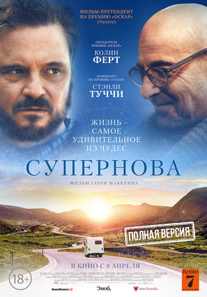 Постер фильма Супернова
