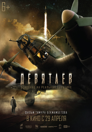 Постер фильма Девятаев
