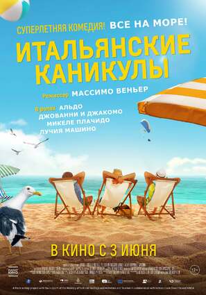 Постер фильма Итальянские каникулы