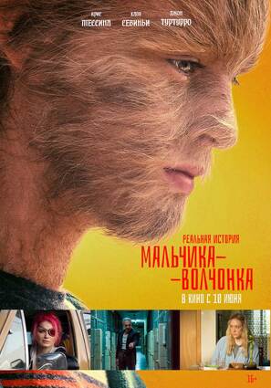 Постер фильма Реальная история мальчика-волчонка