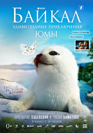 Постер фильма Байкал. Удивительные приключения Юмы