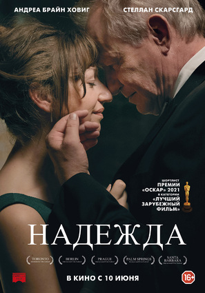 Постер фильма Надежда