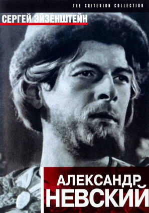 Постер фильма Александр Невский
