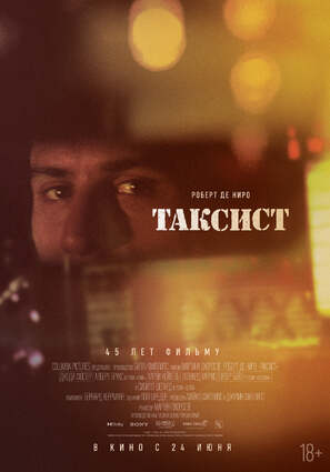 Постер фильма Таксист