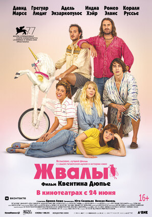 Постер фильма Жвалы