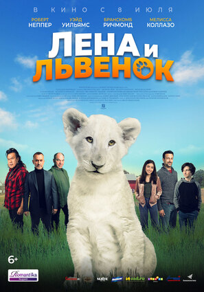 Постер фильма Лена и львенок