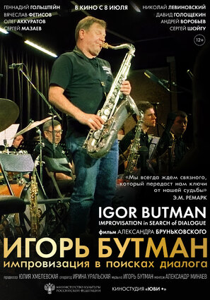Постер фильма Игорь Бутман. Импровизация в поисках диалога