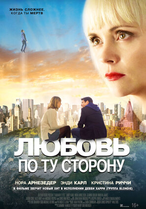 Постер фильма Любовь по ту сторону