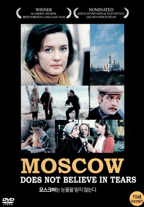 Постер фильма Москва слезам не верит