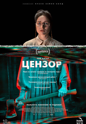 Постер фильма Цензор