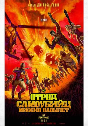 Постер фильма Отряд самоубийц: Миссия навылет