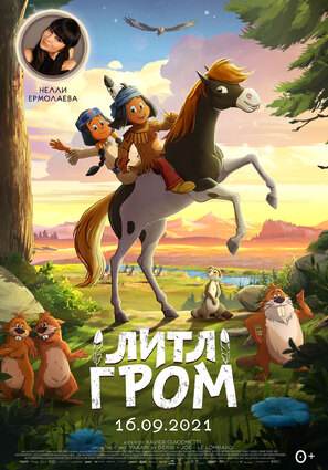 Постер фильма Литл Гром