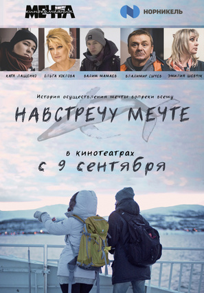 Постер фильма Навстречу мечте