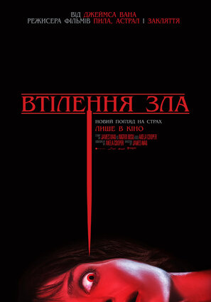 Постер фильма Злое