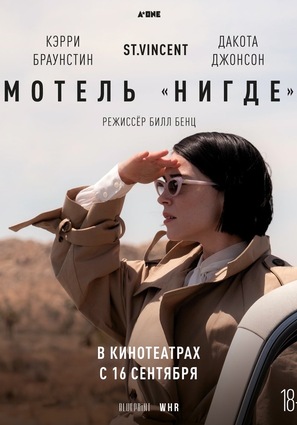 Постер фильма Мотель «Нигде»