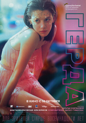 Постер фильма Герда