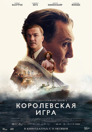 Постер фильма Королевская игра