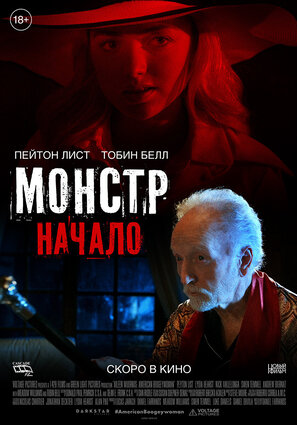 Постер фильма Монстр: Начало