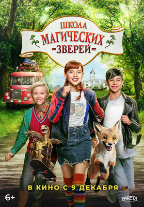 Постер фильма Школа магических зверей