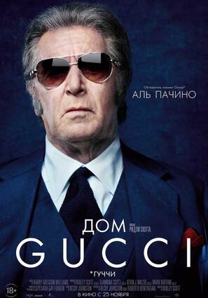 Постер фильма Дом Gucci