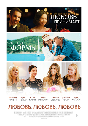 Постер фильма Любовь, любовь, любовь