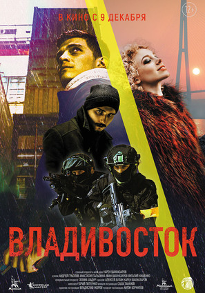 Постер фильма Владивосток