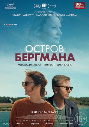 Постер фильма Остров Бергмана