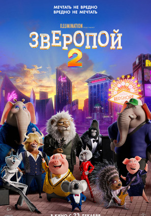 Постер фильма Зверопой 2